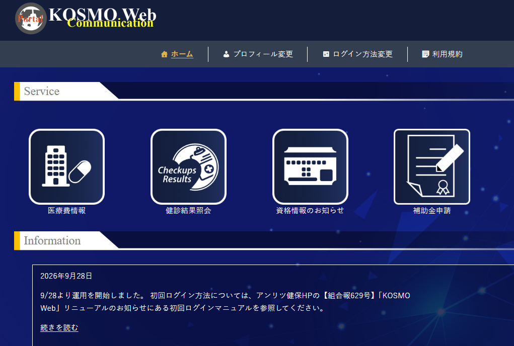 KOSMO Communication Web